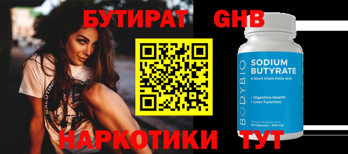 Бутират оксибутират  Вход с VPN  Протвино 