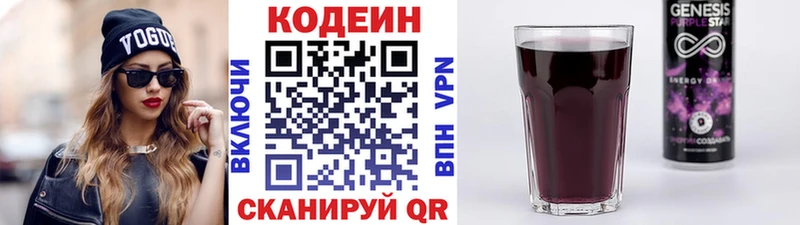 Codein Purple Drank  дарнет шоп  Протвино 