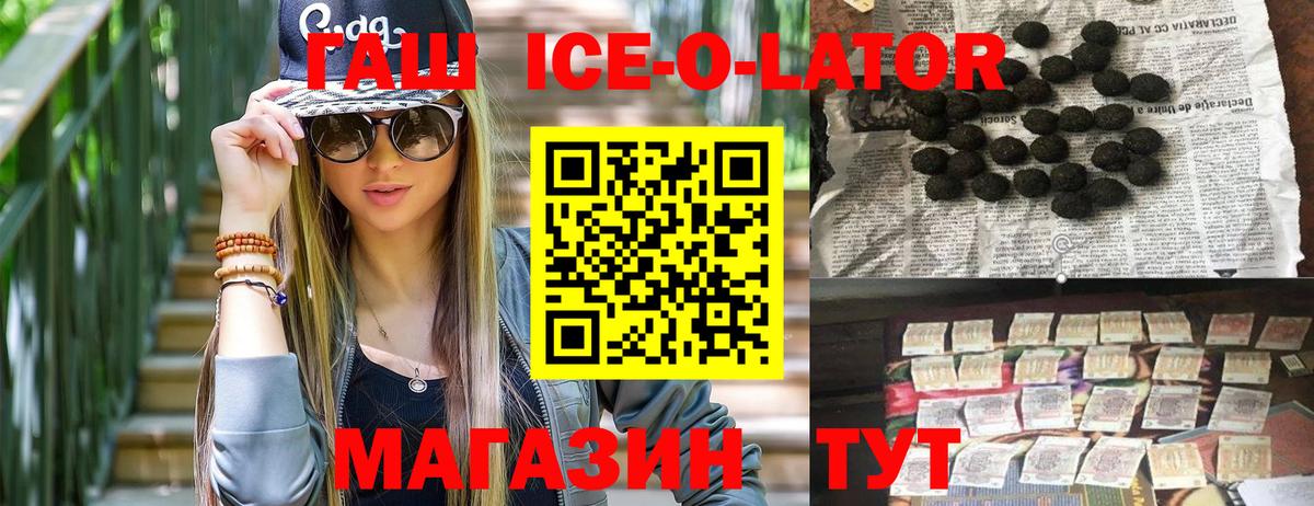 Гашиш Ice-O-Lator Протвино