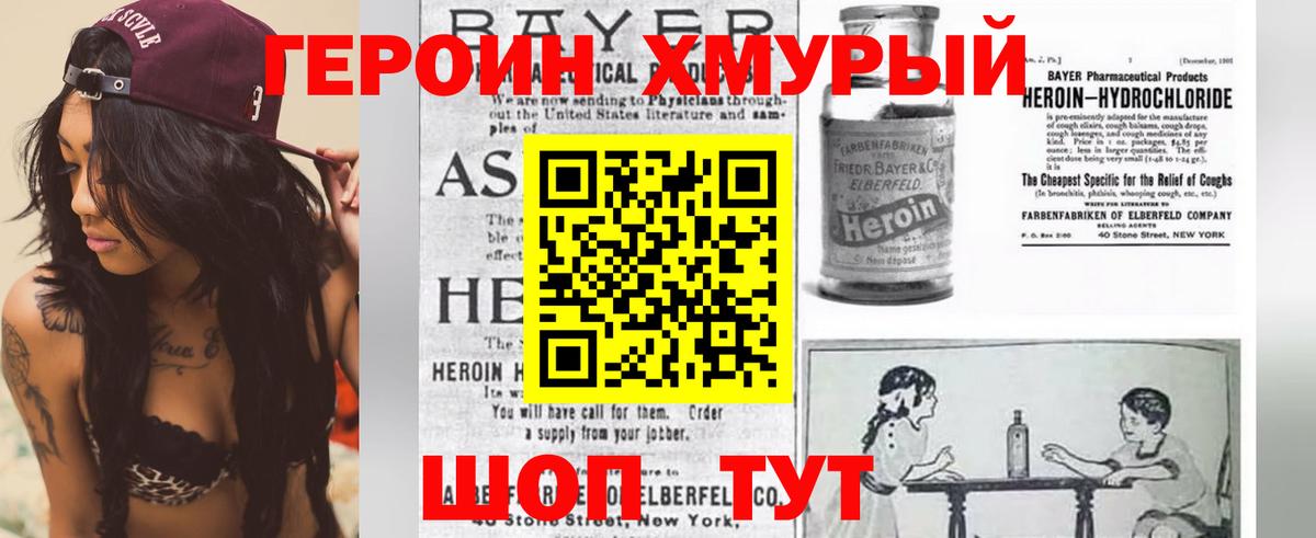ГЕРОИН белый Протвино