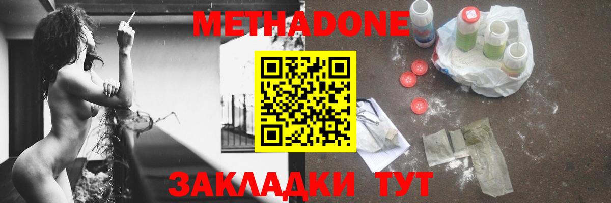 Метадон мёд Протвино
